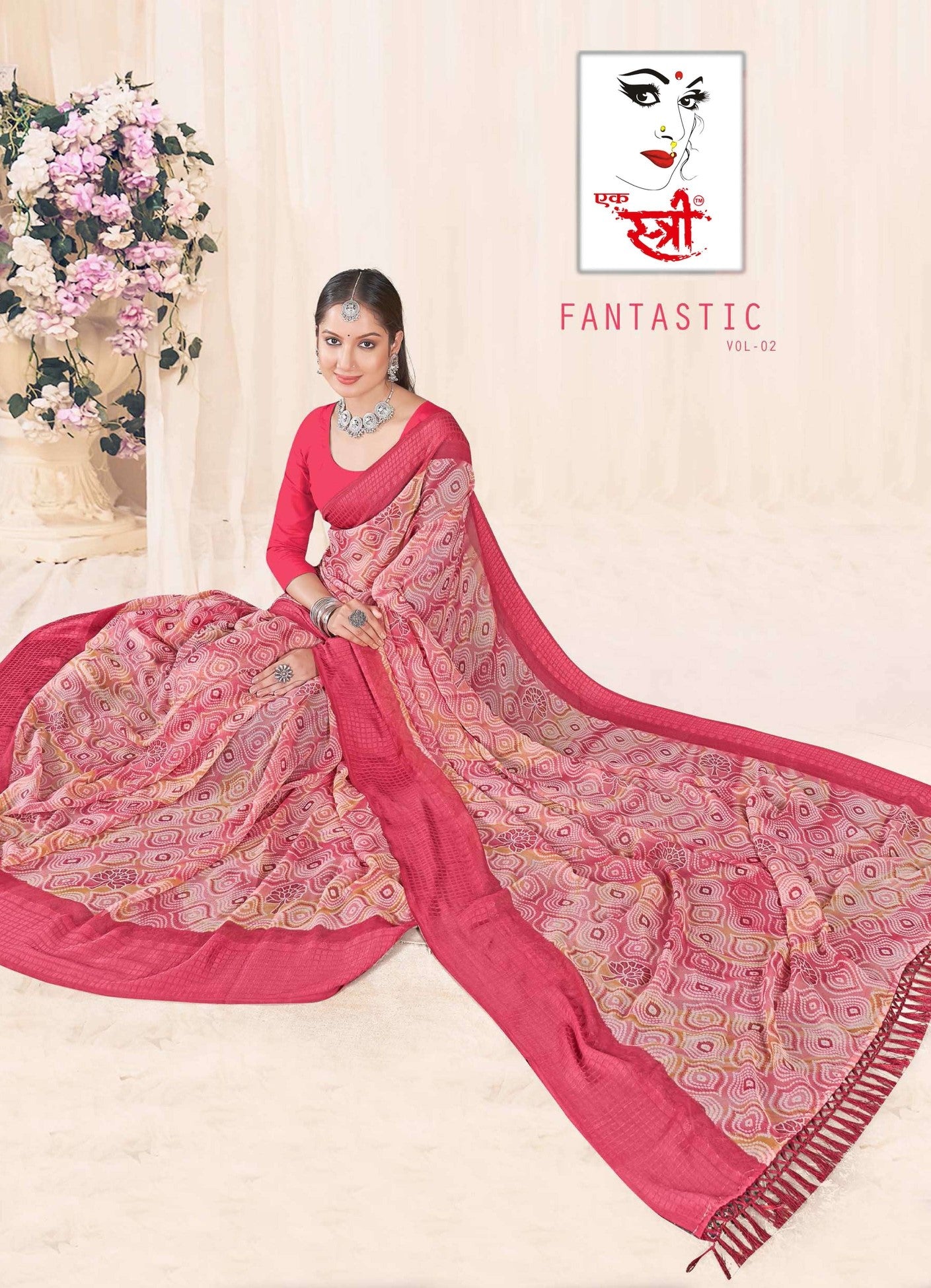 అద్భుతమైన వాల్యూమ్-2 (ESTR)